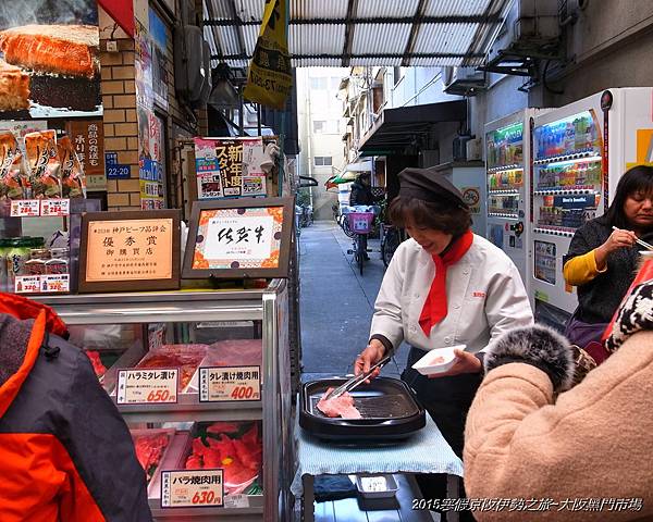 2015寒假京阪伊勢之旅~快閃的黑門市場