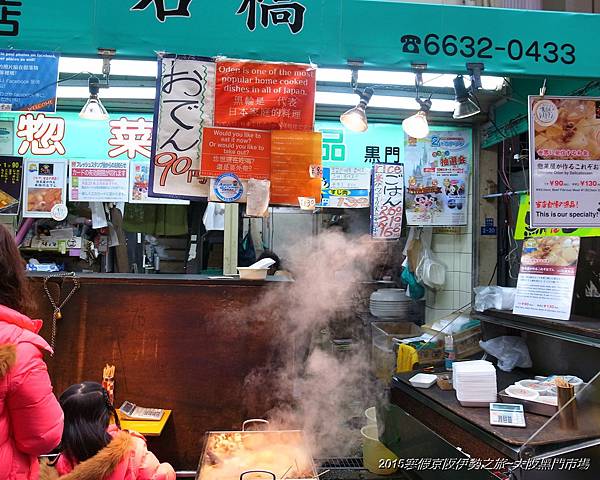 2015寒假京阪伊勢之旅~快閃的黑門市場