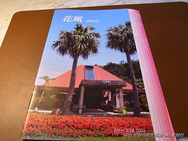 2016 寒假沖繩度假趣~絕對有度假風的大型渡假村OKUMA