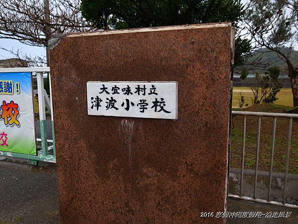 2016 寒假沖繩度假趣~沖繩北部的沿途風景與万座毛海景