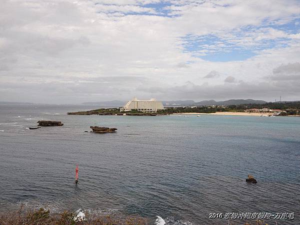 2016 寒假沖繩度假趣~沖繩北部的沿途風景與万座毛海景