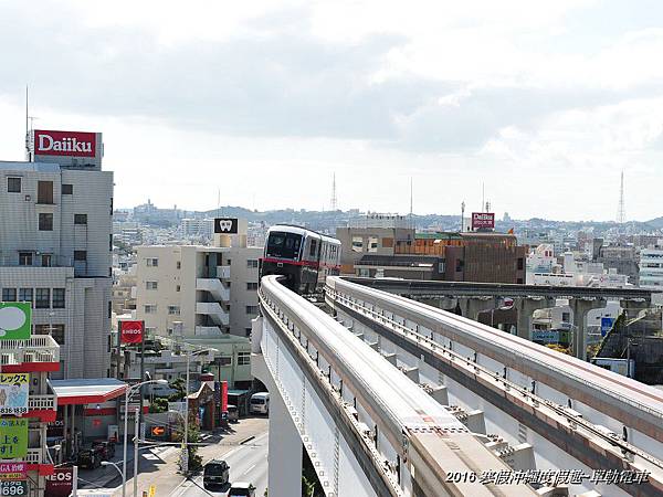 2016 寒假沖繩度假趣~那霸市區的單軌電車與街景