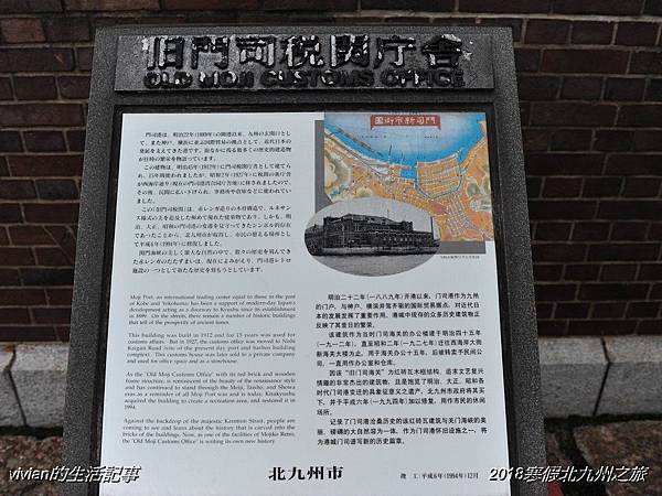 2018寒假北九州之旅~關門海峽步道與門司港散策