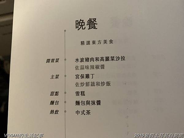 2019暑假土耳其歐亞大陸走一回~搭新加坡航空過境新加坡再到
