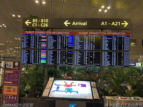 2019暑假土耳其歐亞大陸走一回~搭新加坡航空過境新加坡再到