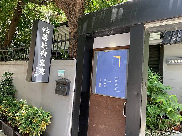 2020夏~難得的師生聚餐:沾美藝術庭苑