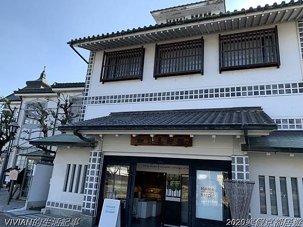 2020京都居遊樂~二訪倉敷與三井outlet