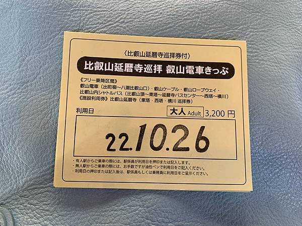 2022秋遊京都賞楓樂~用比叡山電車一日券搭乘比叡山纜車