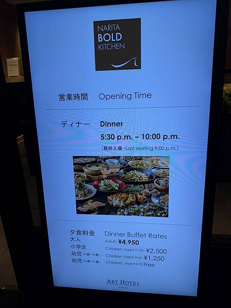 2024東京賞楓賞銀杏之旅~成田空港的過境旅館:ART HO