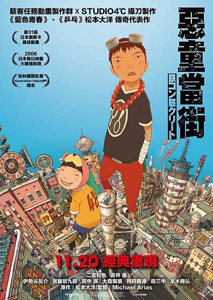 松本大洋漫畫改編 惡童當街 經典動畫電影 莉啊的想像世界 痞客邦 松本大洋漫畫改編 惡童當街 經典動畫電影 莉啊的想像世界 痞客邦