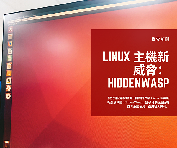 0603_Linux 主機新威脅:HiddenWasp.png 0603_Linux 主機新威脅:HiddenWasp.png