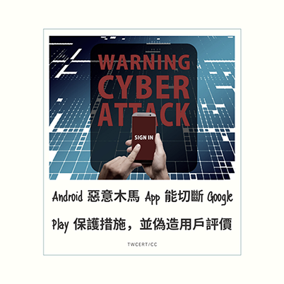 Android 惡意木馬 App 能切斷 Google Play 保護措施,並偽造用戶評價.png Android 惡意木馬 App 能切斷 Google Play 保護措施,並偽造用戶評價.png