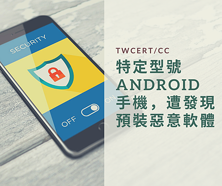 特定型號Android 手機,遭發現預裝惡意軟體.png 特定型號Android 手機,遭發現預裝惡意軟體.png