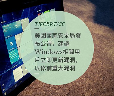 美國國家安全局發布公告,建議Windows相關用戶立即更新漏洞,以修補重大漏洞.png 美國國家安全局發布公告,建議Windows相關用戶立即更新漏洞,以修補重大漏洞.png