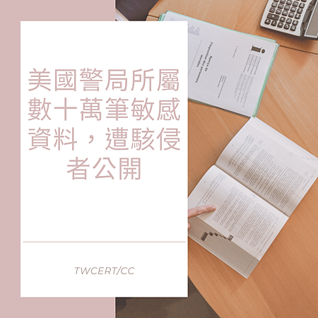 美國警局所屬數十萬筆敏感資料,遭駭侵者公開.png 美國警局所屬數十萬筆敏感資料,遭駭侵者公開.png