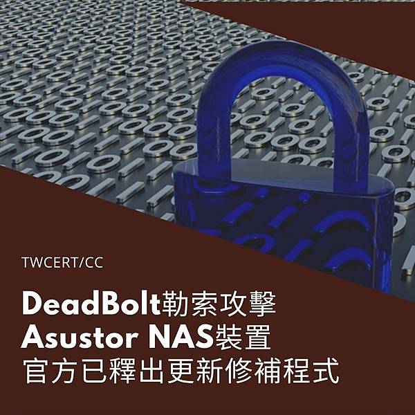 DeadBolt 勒索攻擊 Asustor NAS 裝置，官方已釋出更新修補程式