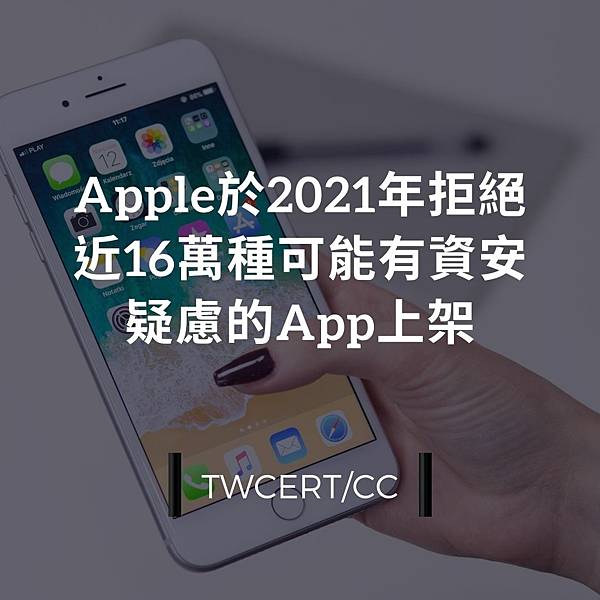 Apple 於 2021 年拒絕近 16 萬種可能有資安疑慮的 App 上架