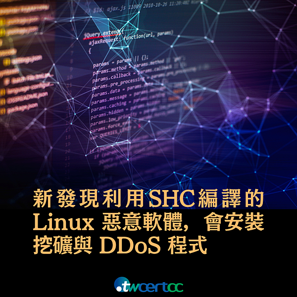 _06_2023.01.06_新發現利用_SHC_編譯的_Linux_惡意軟體，會安裝挖礦與_DDoS_程式