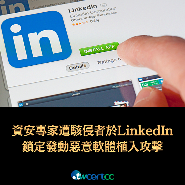 _09_2023.03.13_資安專家遭駭侵者於_LinkedIn_鎖定發動惡意軟體植入攻擊