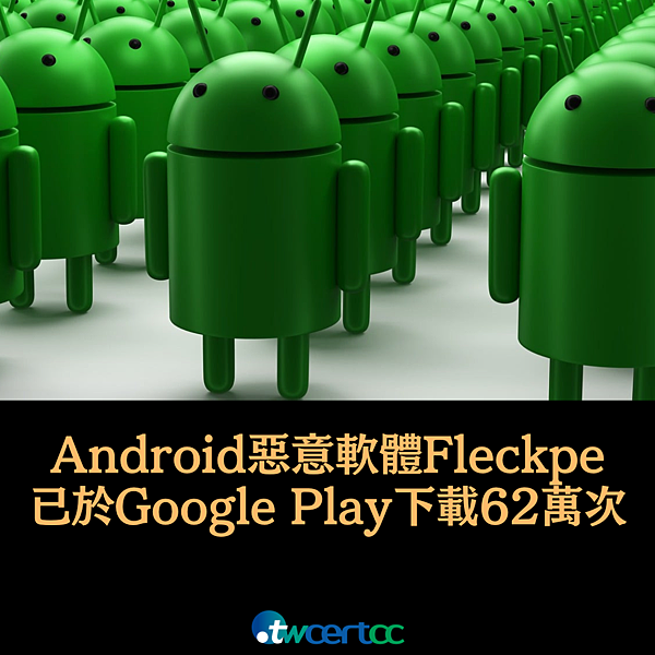 _03_2023.05.05_新發現_Android_惡意軟體_Fleckpe_已於_Google_Play_下載_62_萬次_