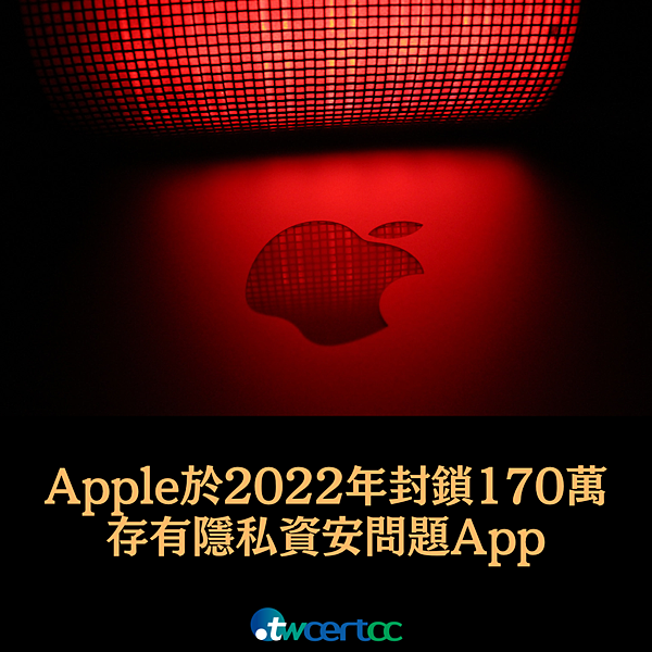_12_2023.05.18_Apple_於_2022_年共封鎖_170_萬個存有隱私與資安問題的_App