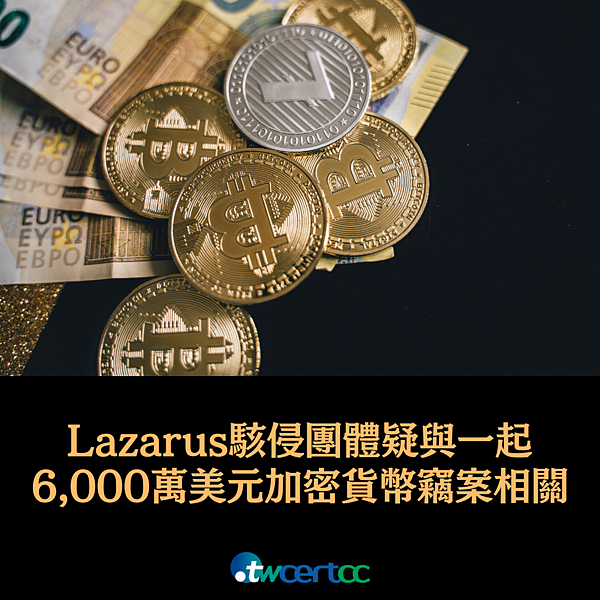 _19_2023.07.27_Lazarus_駭侵團體疑與一起_6,000_萬美元加密貨幣竊案相關