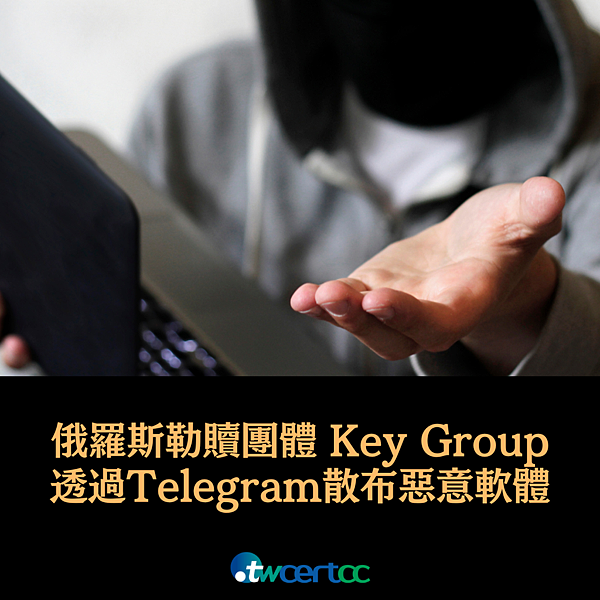 _03_2023.09.11_新發現俄羅斯勒贖攻擊團體_Key_Group，透過_Telegram_散布惡意軟體