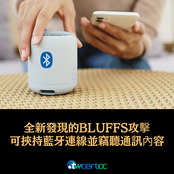 _20_2023.11.30_全新發現的_BLUFFS_攻擊，可挾持藍牙連線並竊聽通訊內容