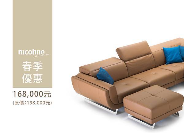 義大利沙發 義大利傢具品牌 推薦 nicoline 義大利沙發 義大利傢具品牌 推薦 nicoline