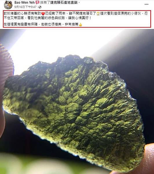 [心得體驗分享]-尋找無與倫比的美麗隕石就要找最優質的好商家