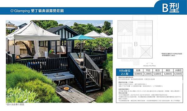 全包式營位介紹_201123_4