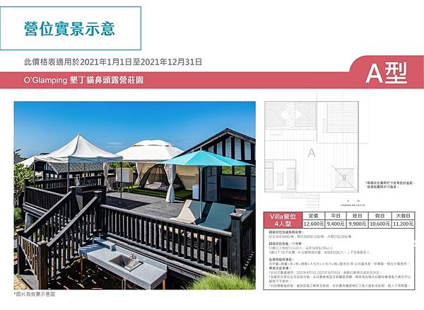 全包式營位介紹_201123_3