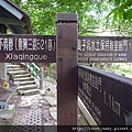 貴子坑親山步道.小坪頂山 101.JPG