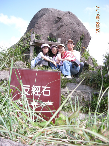 970517大屯自然公園-菜公坑山山頂-反經石
