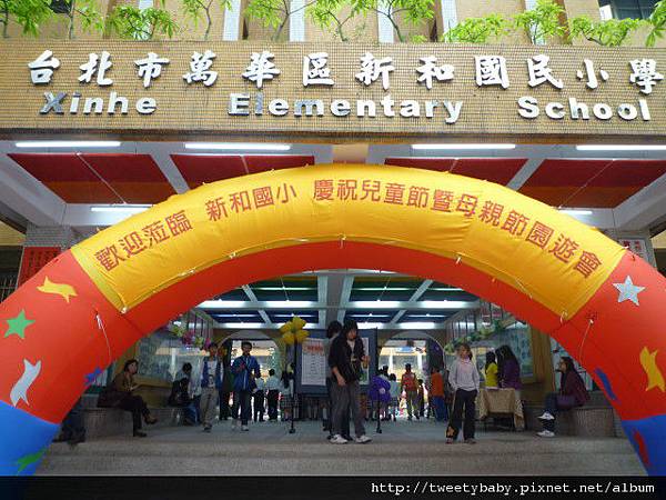 新和國小園遊會.華中橋下觀光藝術夜市.阿勝婚禮.新莊國小 005.JPG 新和國小園遊會.華中橋下觀光藝術夜市.阿勝婚禮.新莊國小 005.JPG