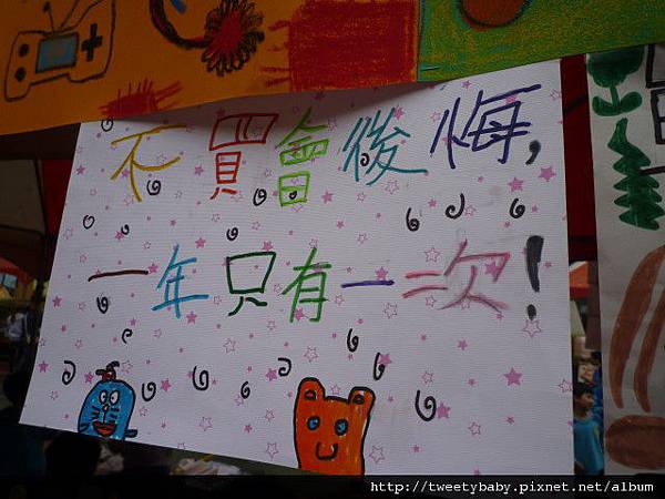 新和國小園遊會.華中橋下觀光藝術夜市.阿勝婚禮.新莊國小 035.JPG