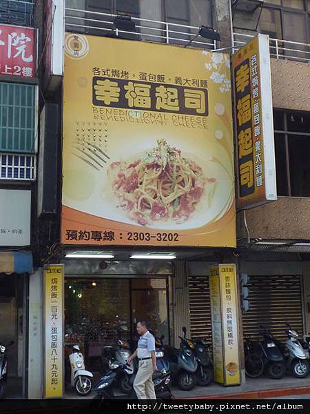 幸福起司 001.JPG 幸福起司 001.JPG