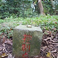 天母山.大屯山三基點.拔子埔山.石角基點 021.JPG