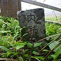 天母山.大屯山三基點.拔子埔山.石角基點 066.JPG