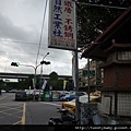三重埔庄 006.JPG