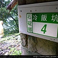 冷飯坑古道.冷飯坑山.楓子林山 046.JPG