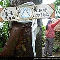 冷飯坑古道.冷飯坑山.楓子林山 068.JPG