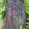 光武山.稻香山.貴子坑山.法蘭克 028.JPG