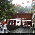 龍山洞市503基點.虎山自然步道.三清宮大葉雀榕 115