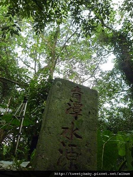 青潭水源55號基石.北水三角13號基石 051 青潭水源55號基石.北水三角13號基石 051