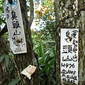 東勢格越嶺古道.臭頭山 172