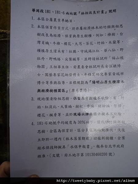 中山地政事務所N802.測量大隊TP01.莊子頂山.竹子湖山.海芋.頂北投大庄山.白雲山未遇 219 中山地政事務所N802.測量大隊TP01.莊子頂山.竹子湖山.海芋.頂北投大庄山.白雲山未遇 219