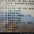 新和、琉球國小校際交流 127