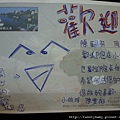 新和、琉球國小校際交流 131