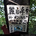 麗山峰.高工局基石FC134、135未遇 080